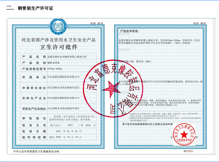 鋼骨架生產許可證